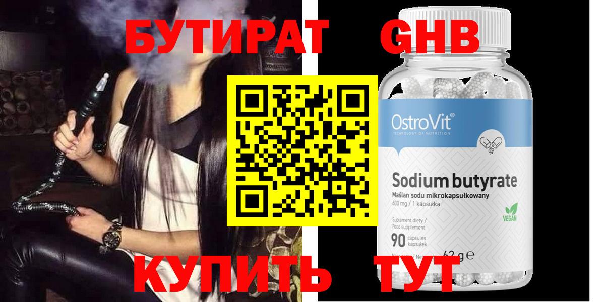 Бутират буратино Чехов