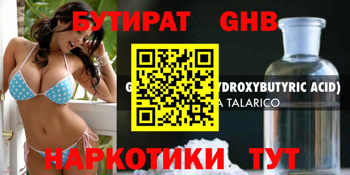 Бутират бутандиол  Вход с VPN  Чехов 