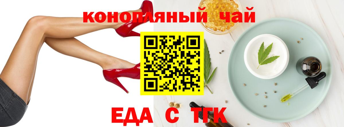 Еда ТГК марихуана  Вход с VPN  Чехов 