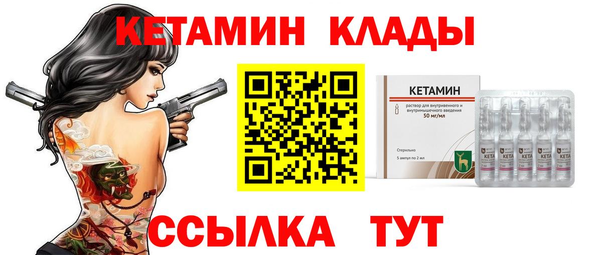 КЕТАМИН VHQ  мориарти наркотические препараты  Чехов  Кетамин ketamine  Вход с VPN 