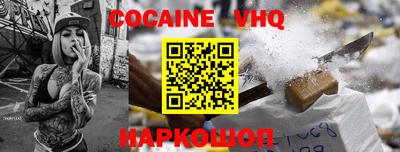 кокаин VHQ Ликино-Дулёво